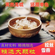 云南拉丝雪燕天然500克可搭配桃胶皂角米食用莲子