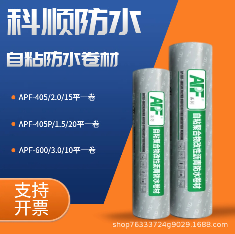 0厚科顺apf-405自粘聚合物改性沥青防水卷材单面铝膜聚酯膜-阿里巴巴