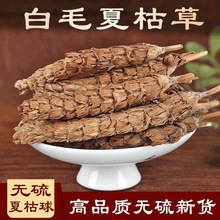 夏枯草球中药材500g夏枯草茶茶白毛夏枯草野生夏枯草球凉茶原料