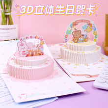 3D立体创意礼物贺卡3层立体蛋糕生日贺卡 节日祝福祝贺卡片批发