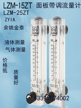 HZ面板式流量计可调有机玻璃液体气体转子流量计LZM-15ZT/2怡可云