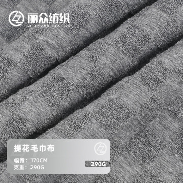290g针织提花毛巾面料 棉涤cvc混纺家居服卫衣t恤布料针织 毛巾布