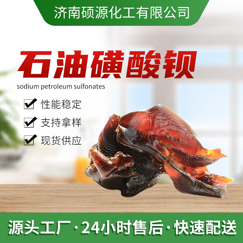 现货供应防锈剂润滑添加剂石油磺酸钡t701 防锈油石油磺酸钡t-701