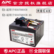 APC原装内置电池RBC48 SUA750ICH-45 SUA750ICH铅酸电池含线