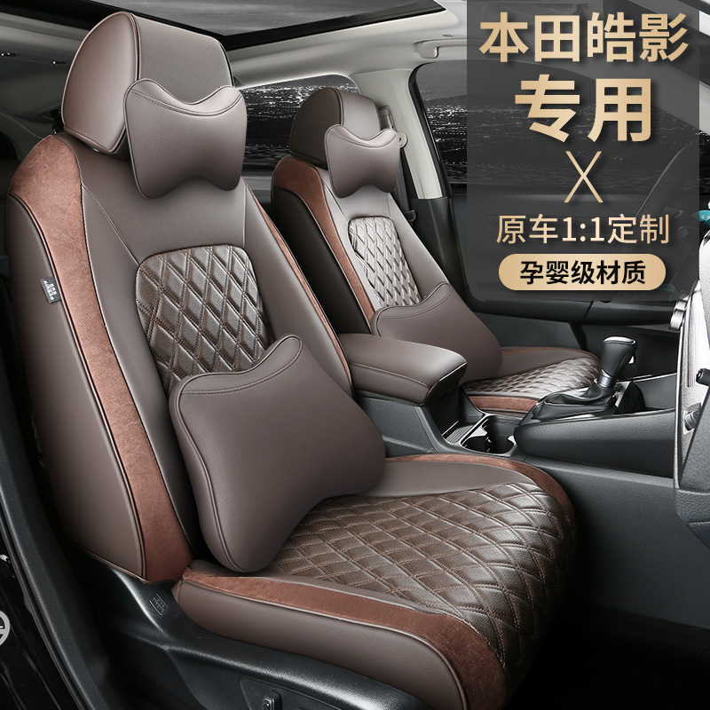 一件代发23款本田皓影座椅套全包围四季通用汽车坐垫专车专用皮革