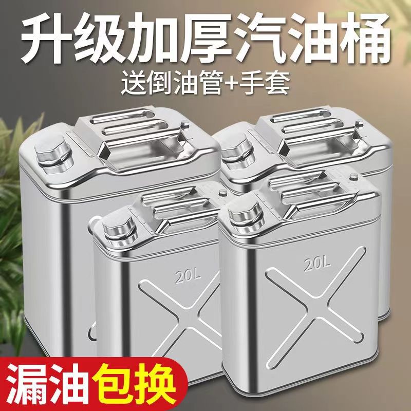 304加厚不锈钢油桶汽油桶30升25升柴油壶便携加油桶汽车备用油箱