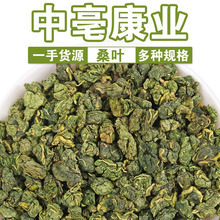 中亳堂批发嫩桑叶 霜后干桑叶茶 新货桑叶颗粒茶叶散装500g代用茶