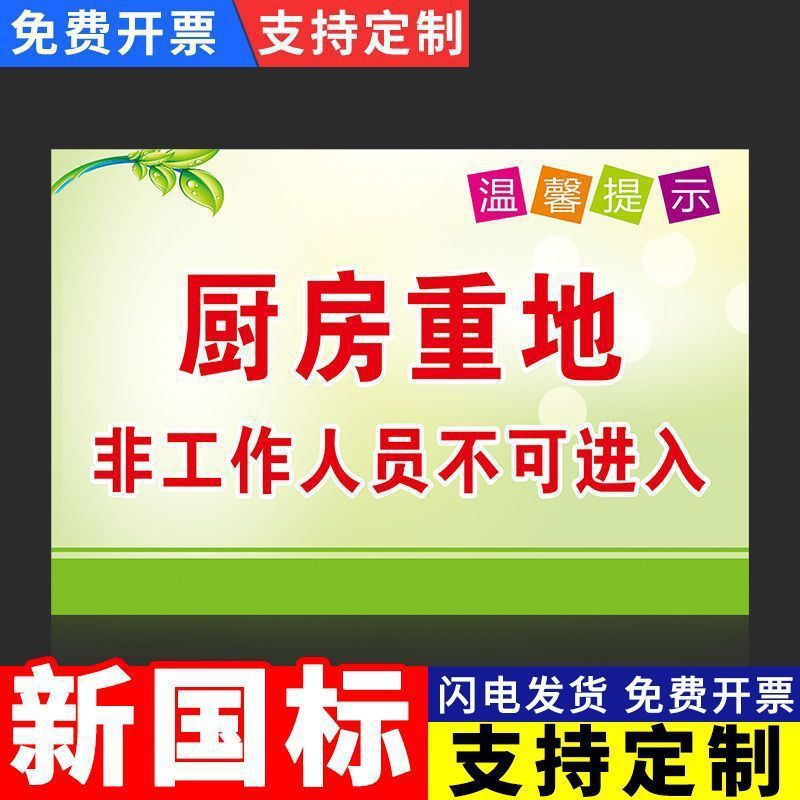 厨房重地闲人免进标识牌贴纸非工作人员不可进入温馨提示挂牌