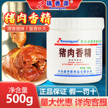 瑞香源猪肉香精商用浓缩鲜香回味粉羊汤烤鸭牛鸡肉精粉调味料0622