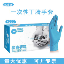 施睿康N920丁腈手套实验室食品牙科餐饮耐用防滑耐油检查橡胶诗董