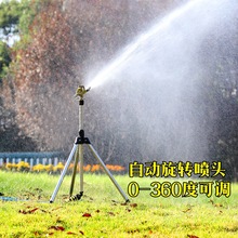 360度自动旋转洒水器草坪绿化浇水喷淋农用喷灌喷头果园喷洒灌溉