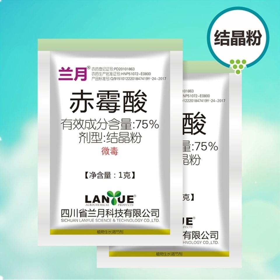 兰月赤霉酸75�0农药农用植物果实增大植物生长调节剂正品老牌子