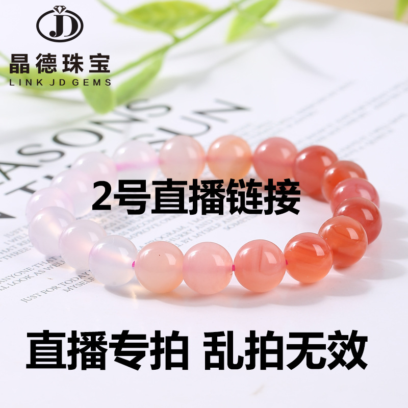 Jingde Jewelry No. 2 Live Broadcast 1 Yuan Special Shooting Link Natural Yanyuan Agate Bracelet Tourmaline Bracelet in Stock Wholesale