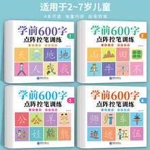 学前600字点阵控笔训练幼儿学前启蒙幼小衔接练字帖描红本小学生