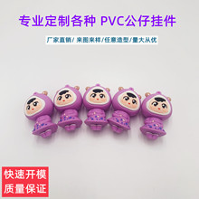 PVC软胶公仔定制 卡通玩偶摆件3D立体滴胶公仔挂件