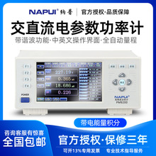 纳普PM9800高精度交直流电参数测量仪 谐波功耗电能量数字功率计