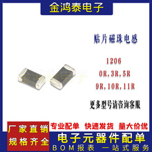 1206贴片磁珠0R 3R 5R 9R 10R 11R ±25% 3216 铁氧体磁珠电感器