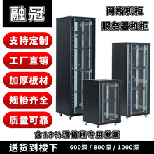 融冠网络服务器机柜19英寸标准2米42U1.8米1.6米1.4米1.2米18U22U