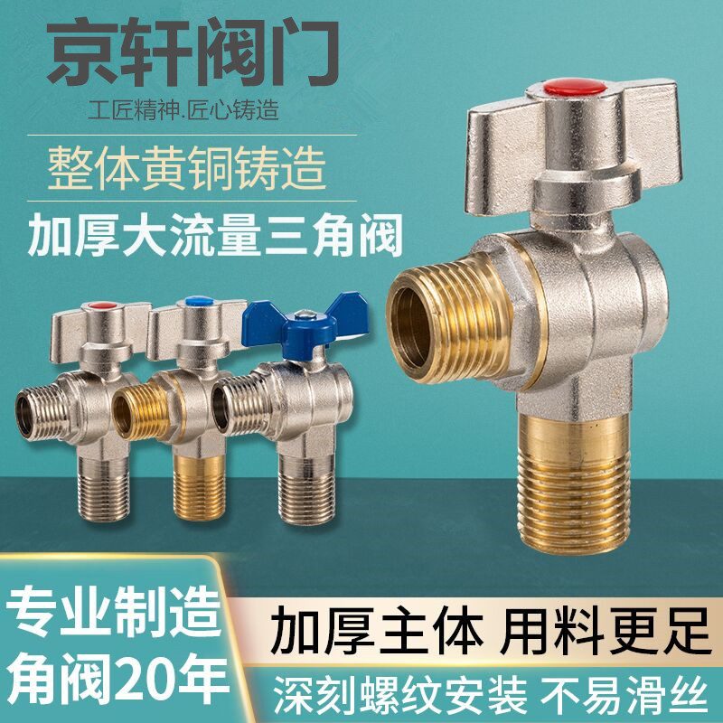 大流量三角阀 铜角阀4分6分球芯加厚热水器燃气壁挂炉球阀