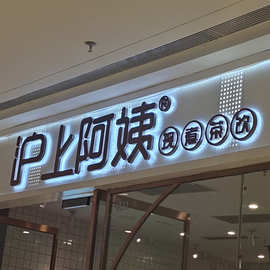 金属背发光字不锈钢围边字迷你字无边字门头发光字亚克力招牌