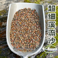 原生缸溪流沙鱼缸造景装饰铺底彩色底砂石乌龟古法缸鳑鲏虾虎河沙