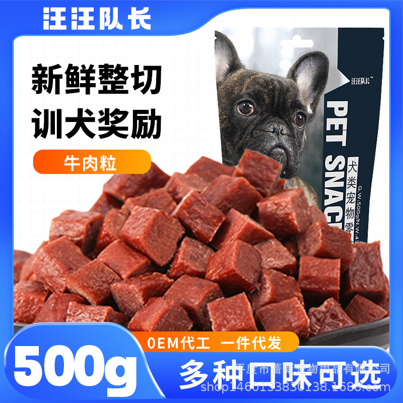 Pet Snacks Dog Food Dried Beef Cubes 500G Dog Training Snacks Dog Dried Beef Cubes Teddy Snacks Chicken Grains