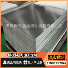 1060铝板 铝卷光铝 保温防锈铝板材 彩铝 铝瓦