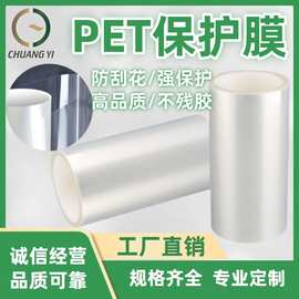 工厂直销 PET保护膜单双层 耐磨防刮亚克力膜 制程排废偏关片保护