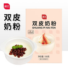 展艺双皮奶粉100g 自制原红豆双皮奶布丁甜品原料烘焙原料出口