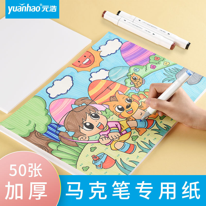 马克笔专用纸工业绘图纸画纸手绘纸白纸a4 a3 a2 16k 8k 4k 8开4