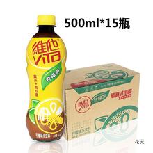 维他柠檬茶500ml*15瓶整箱果味茶饮料瓶装真茶真柠檬多省包邮