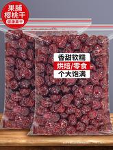 果脯蜜饯干酸非果干车里子干果水果糖无核脯儿樱桃车厘子大添加无