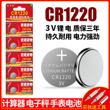 视可欣CR1220纽扣电池适用电子秤计算器电子手表遥控器3V电池电子