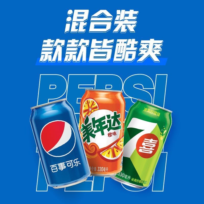 混合装整箱碳酸饮料汽水330ml*18/24罐美年达七喜易拉罐-阿里巴巴