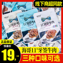 11度牙签牛肉干香辣味湖南特产即食熟食独立包装麻辣零食