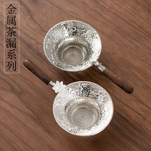 厂家批发金属茶漏茶滤功夫茶具配件茶水过滤器创意带手柄茶隔高档