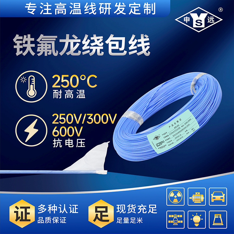 AFR-250 21/0.08申远高温线 J30J连接器 绕包线 PTFE绕包线 200米