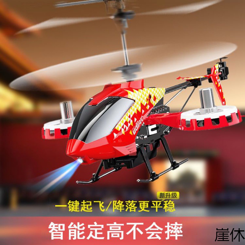 耐摔智能定高遥控飞机直升机玩具儿童合金摔不烂无人机男孩玩具