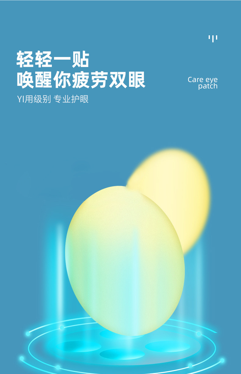 眼贴-详情_03.jpg
