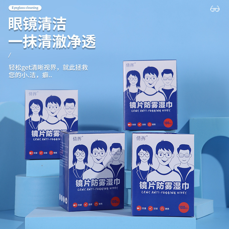 防雾湿巾高清擦眼镜防起雾清洁抑菌巾眼镜布擦拭镜片专用除雾神器