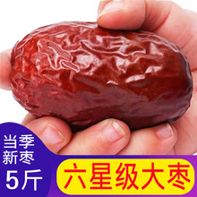 新疆特级和田红枣特红枣整箱5斤装新鲜免洗骏枣零食特产红枣子