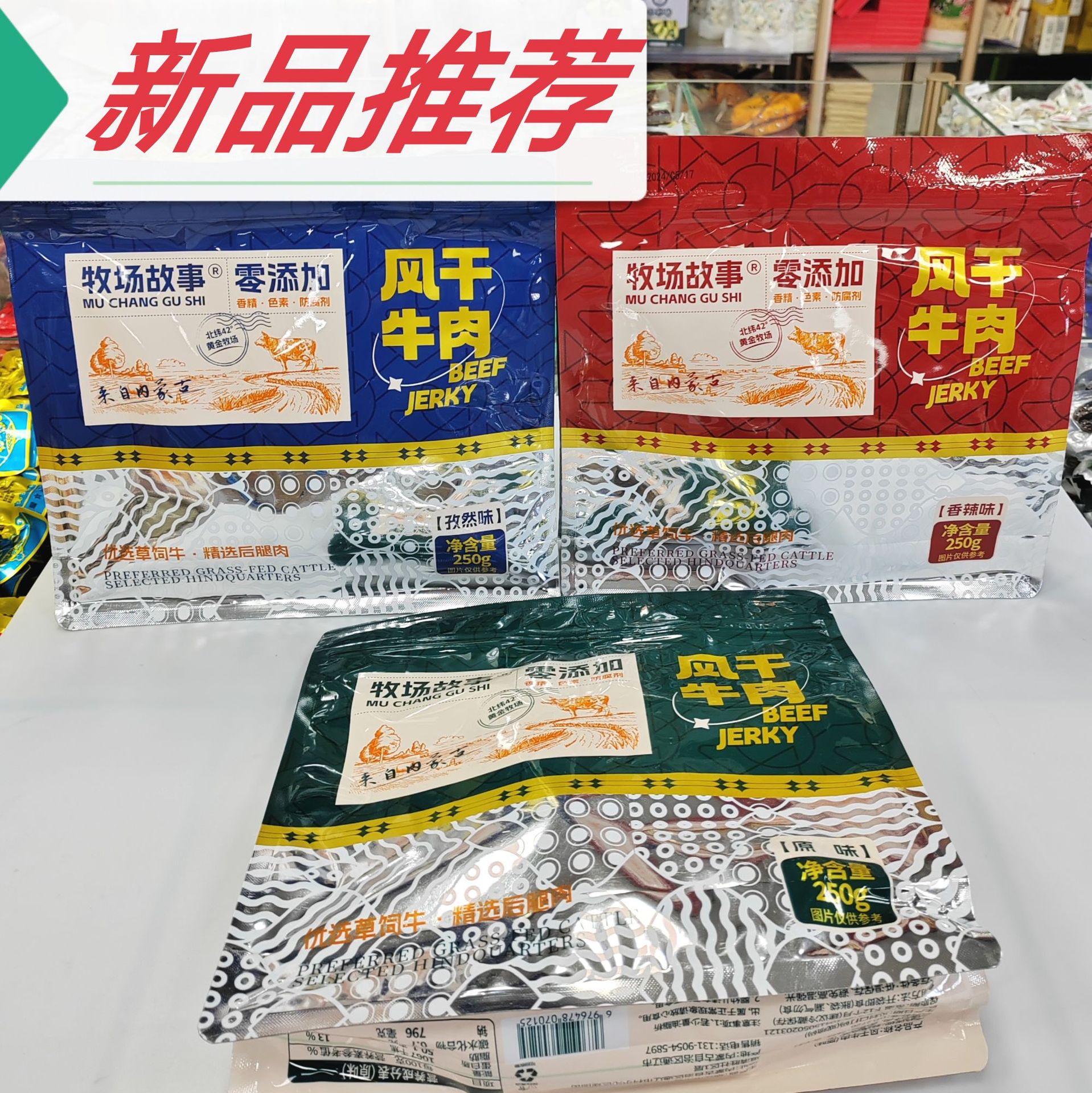 牧场故事风干牛肉250克独立小包装内蒙古特产香辣牛肉干-阿里巴巴