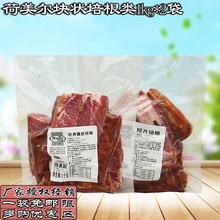 荷美尔特惠培根2kg 烟熏味比萨焗饭早餐家用美式培根肉边角料碎块