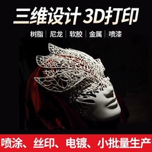 3d打印cnc手板模型 光固化高精度工业品塑料件小批量塑料外壳