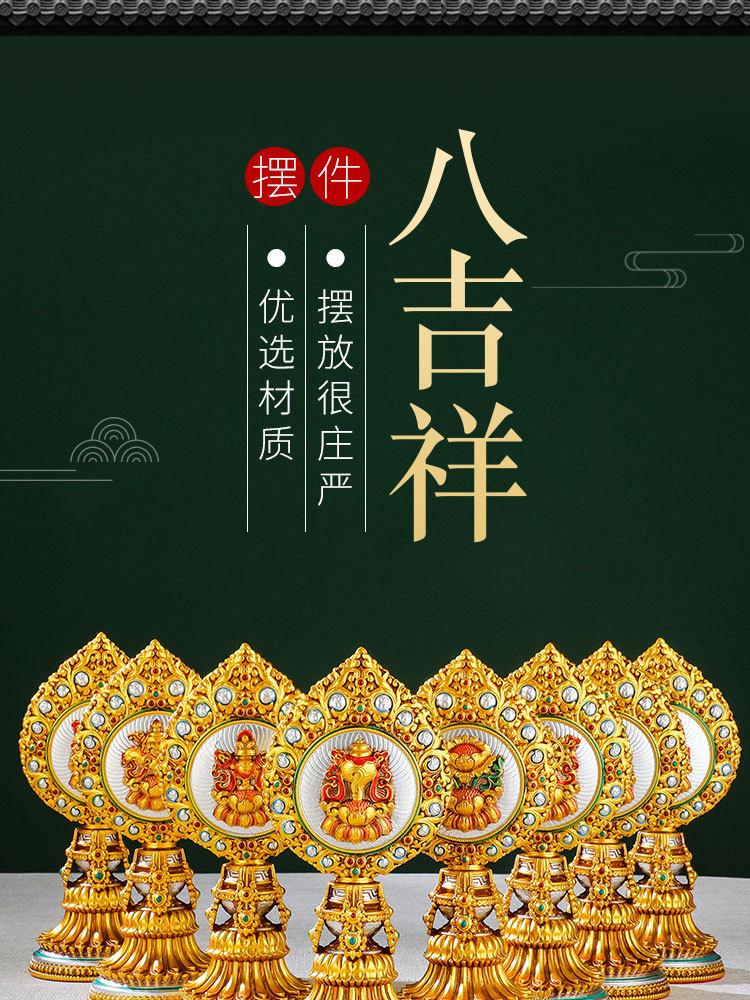八吉祥摆件密宗用品彩绘莲花吉祥八宝摆件藏式供佛八吉祥佛前八供