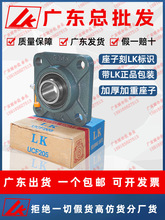 LK方型外球面轴承带座UCF203 F204 F205 F206 F207 F208 F209 210