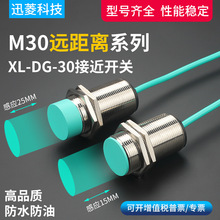 迅菱 M30远距离电感式接近开关T检测25mm三线NPN常开闭PNP传感器