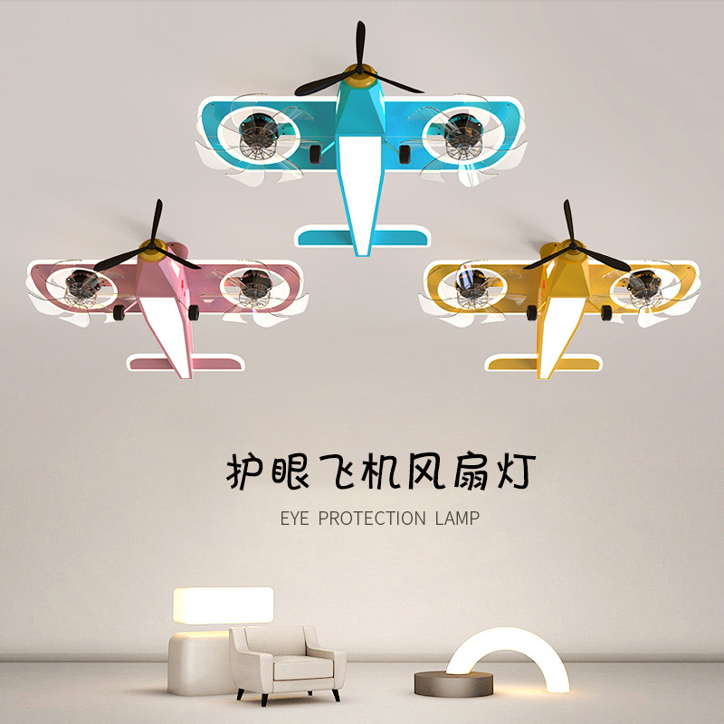 创意卧室灯儿童房间风扇吊灯男女孩书房全光谱护眼卡通飞机吸顶灯