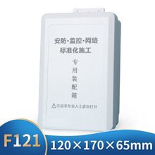 120*170*65监控防水盒 防水塑料盒防雨盒八口五口交换机盒子F121