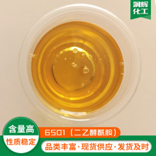 厂家现货6501二乙醇酰胺洗涤剂椰子油脂肪酸表面活性剂洗涤原料